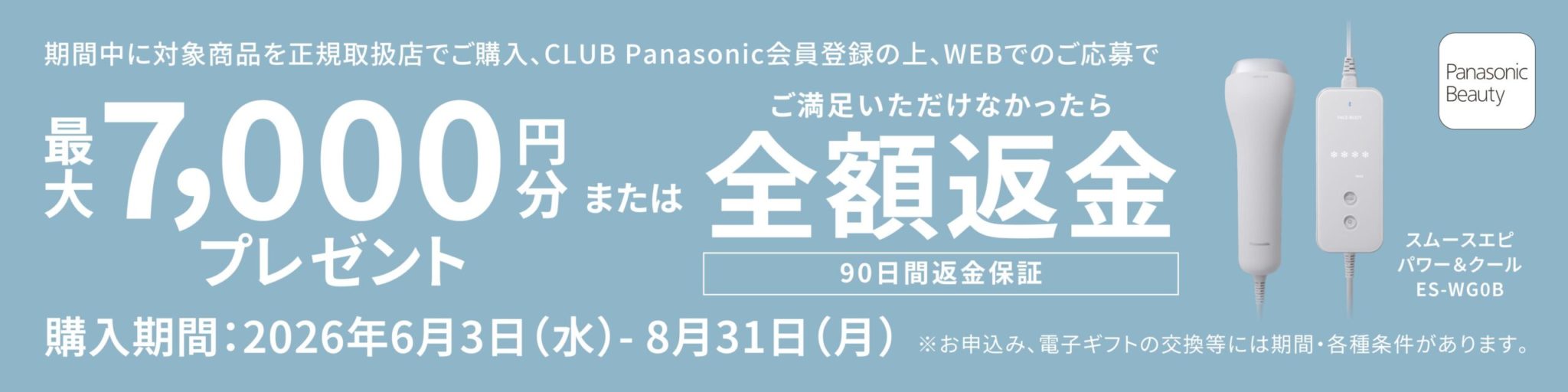 スムースエピ セルフケア全力応援キャンペーン